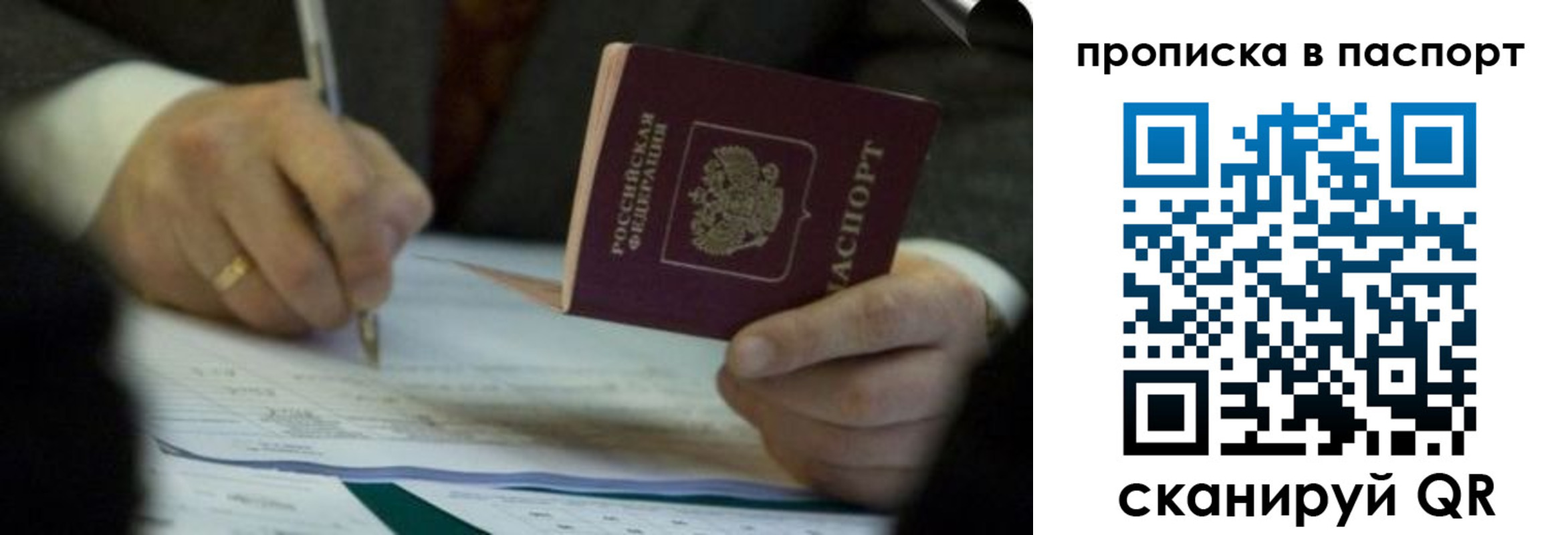 прописка законно в Жукове