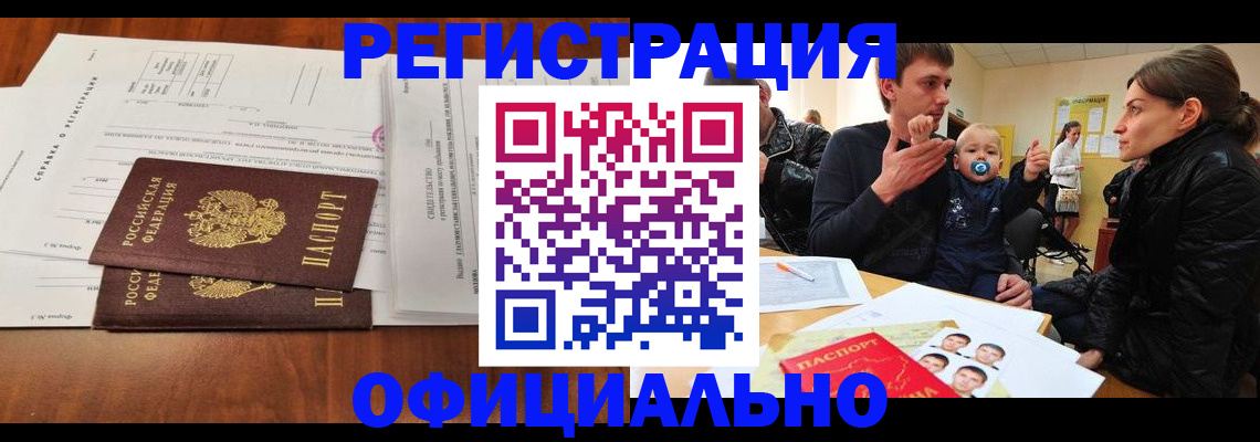 прописка штамп в Жукове