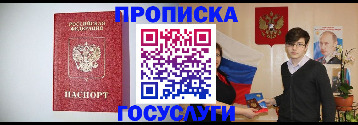 прописка иностранных граждан в Жукове