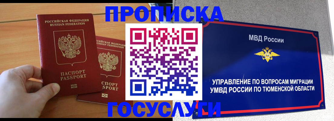 временная регистрация в квартире в Жукове
